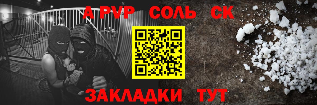 A PVP Соль Курчалой