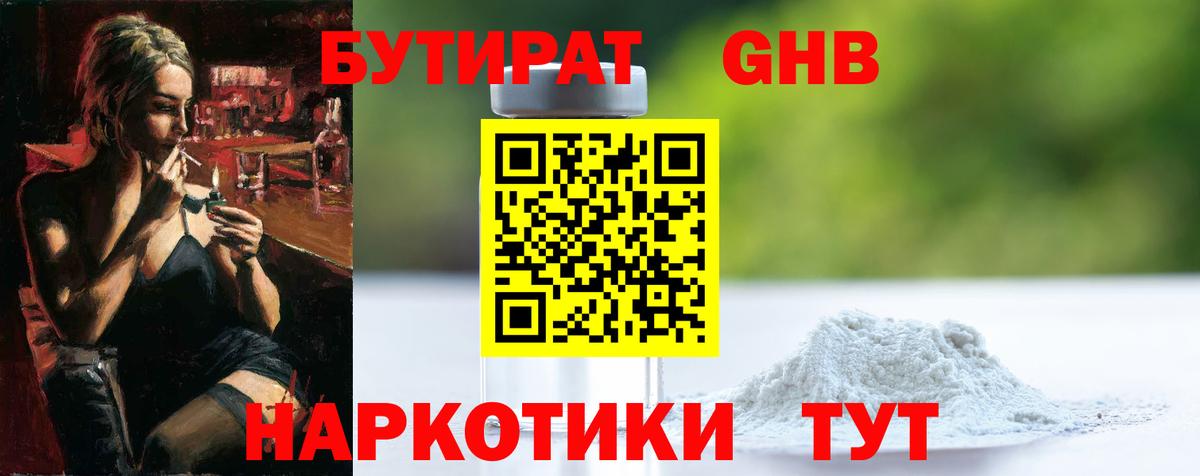 БУТИРАТ GHB  Вход с VPN  Бутират  Курчалой 