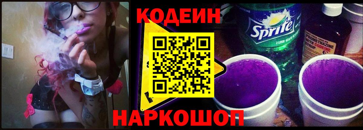 Кодеиновый сироп Lean Purple Drank  Вход с VPN  Курчалой 