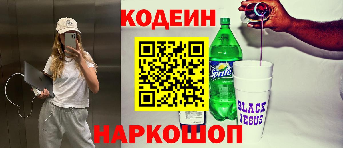 Кодеин напиток Lean (лин) Курчалой