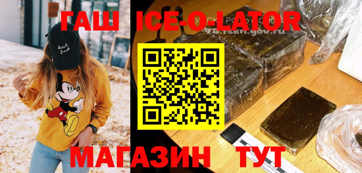 ГАШИШ Изолятор Курчалой