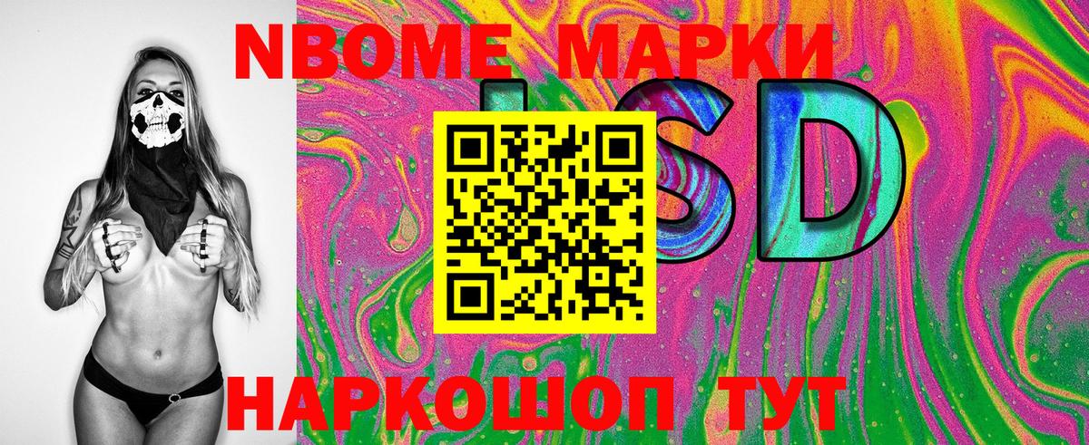 Марки 25I-NBOMe 1500мкг  Марки 25I-NBOMe 1500мкг  Вход с VPN  Курчалой 